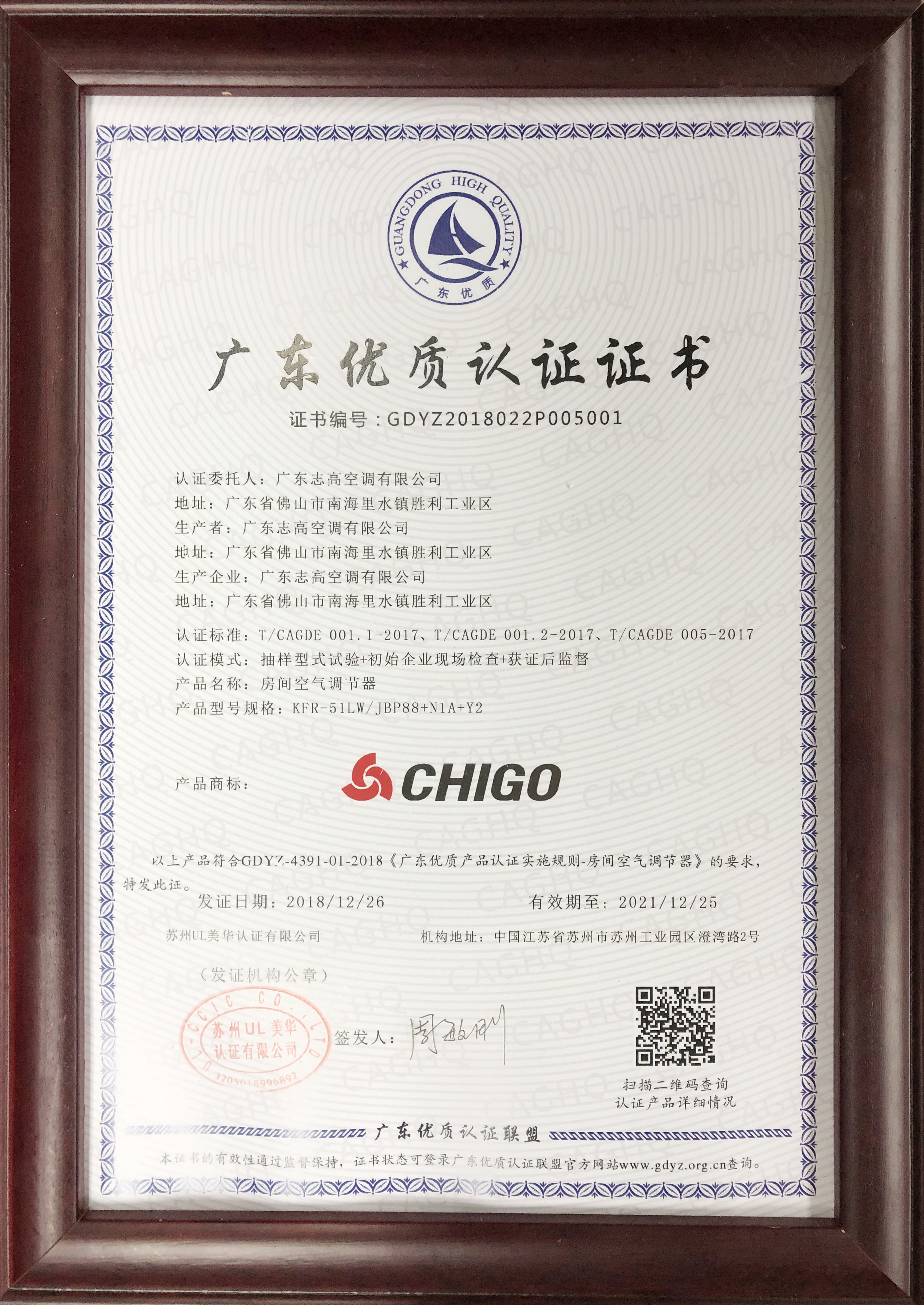 廣東優質認證證書